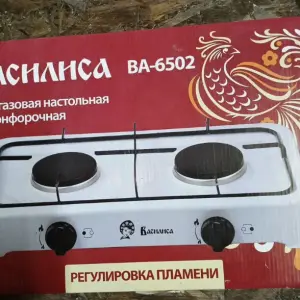 Плита газовая настольная Василиса ва-6502 новая