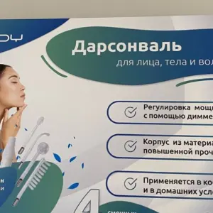 Дарсонваль Goody импульсивный массажер