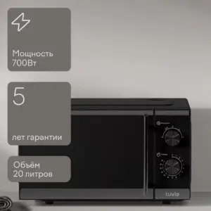 Микроволновая печь tuvio новая