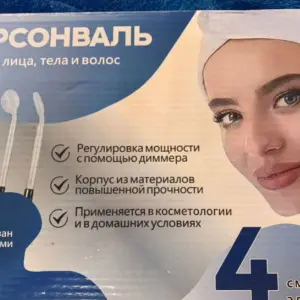 Дарсонваль